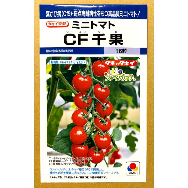 ３袋以上でクーポン割引 CF千果  ミニトマト 種 16粒 ちか トマト とまと