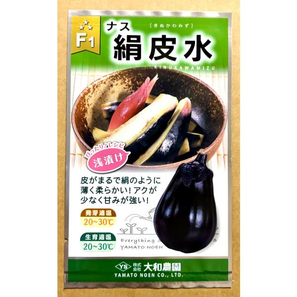３袋以上でクーポン割引 絹皮水 ナス 種 0.5ml なす 茄子 野菜種 野菜 園芸 栽培 種まき 野菜の種 小袋 人気 おすすめ 種子 たね タネ