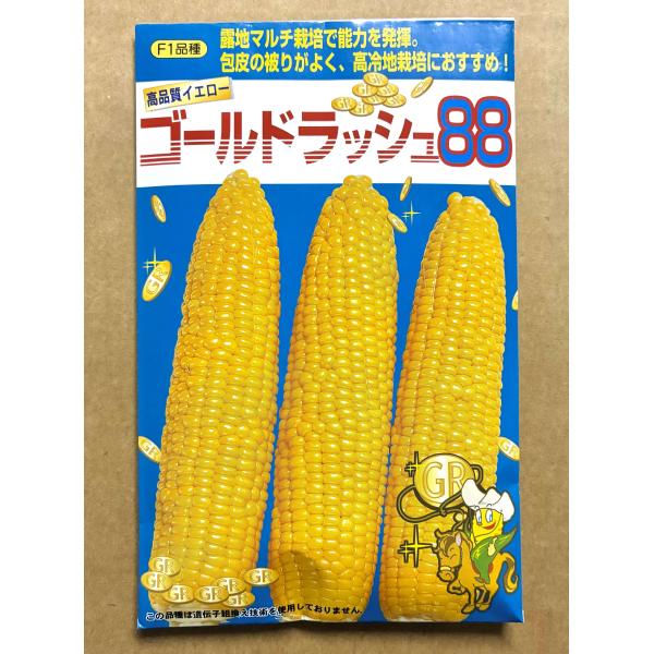 ３袋以上でクーポン割引 ゴールドラッシュ88 種 20ml　とうもろこし スイートコーン
