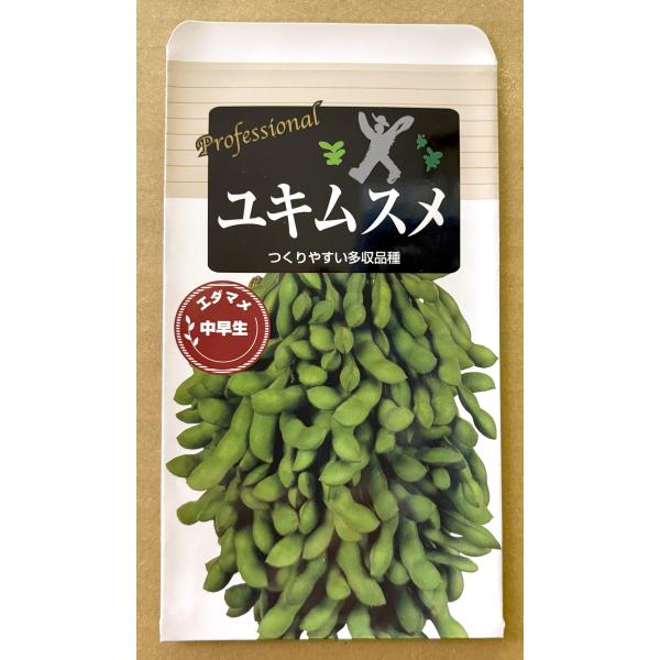 ３袋以上でクーポン割引 ユキムスメ エダマメ 種 70ml 枝豆 えだまめ