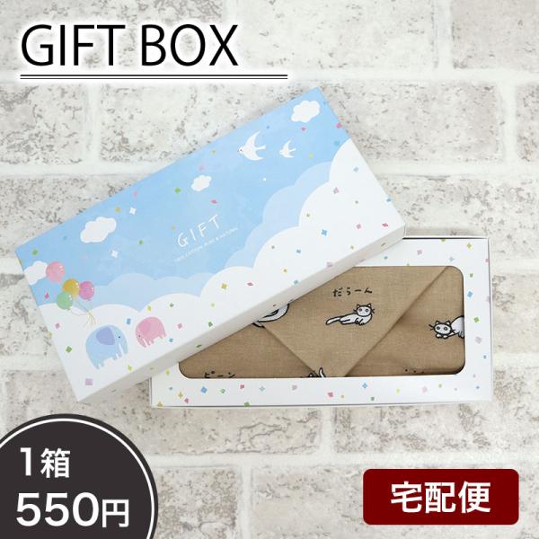 あいらしか 【5のつく日】ギフトボックス GIFT BOX ラッピング 包装