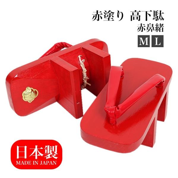 【げ太郎】吉野杉の天狗下駄【赤塗装】 げ太郎】吉野杉の天狗下駄【赤塗装】