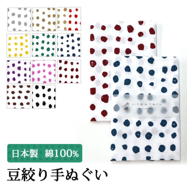 豆絞り当店オリジナル！豆絞りてぬぐい！！ちょっとしたインテリアやコーディネートのワンポイントにぴったり♪他にはないここだけのオリジナル手ぬぐいを是非！商品詳細＜内容＞いろは 金豆絞り手ぬぐい（端：切りっぱなし）＜カラー＞・金赤・銀・金・黄・...