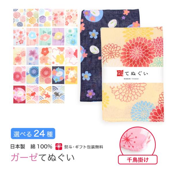 ガーゼ 手ぬぐい 花柄 和柄 日本製 ハンカチ タオル 和調色 熨斗 粗品 お年賀 内祝 二重袷 ポイント消化 彩 irodori JPTG -7560A【メール便6点まで】 :JPTG-7560A:あいらしか - 通販 - Yahoo!ショッピング ガーゼ 手ぬぐい 花柄 和柄 日本製 ハンカチ タオル 和調色 熨斗 粗品 お年賀 内祝 二重袷 ポイント消化 彩 irodori JPTG -7560A【メール便6点まで】 :JPTG-7560A:あいらしか - 通販 - Yahoo!ショッピング