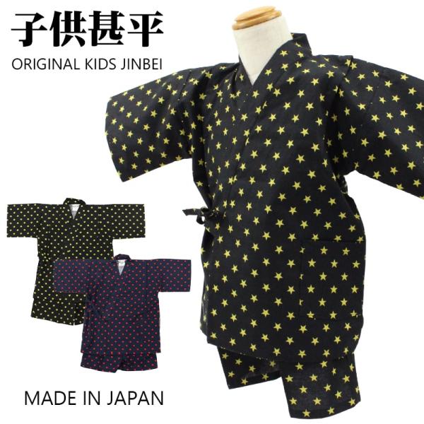 キッズ和服 甚平 水玉 男の子の人気商品 通販 価格比較 価格 Com