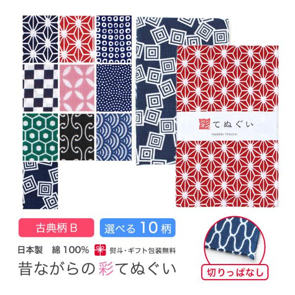 手ぬぐい 日本製 選べる19柄 手拭い 和雑貨 ハンカチ タオル 綿