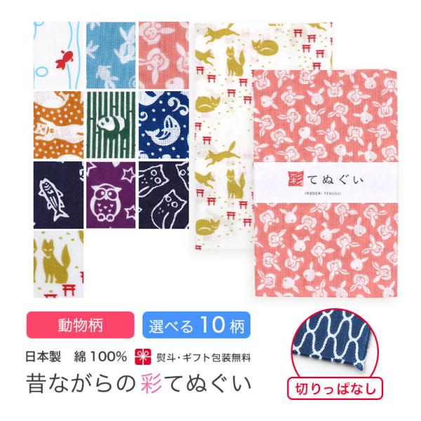 昔ながらの日本製手ぬぐい日本製で綿100％の手ぬぐいです。肌触りもとてもよく、お肌が敏感な方でも安心してご利用することができます。洗顔、頭にかぶる、着物の半襟にする、袋物を仕立てる、台ふきんにする、などなど多目的にご利用できます。商品詳細＜...