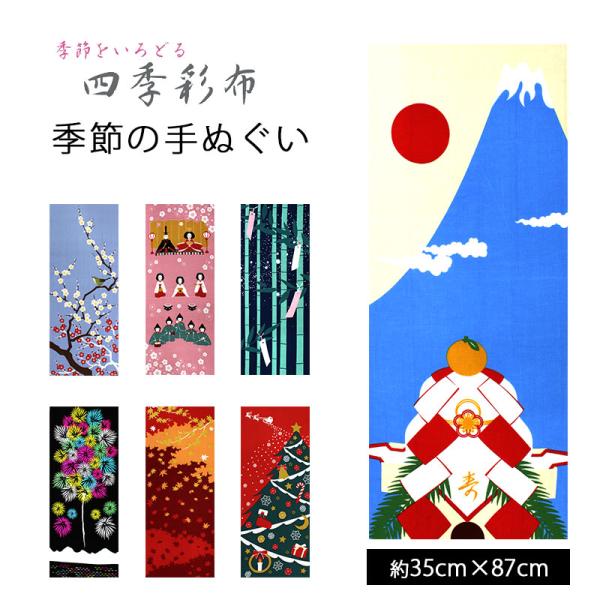 手ぬぐい 四季彩布 前田染工 季節 捺染 手拭い 剣道 和雑貨 インテリア