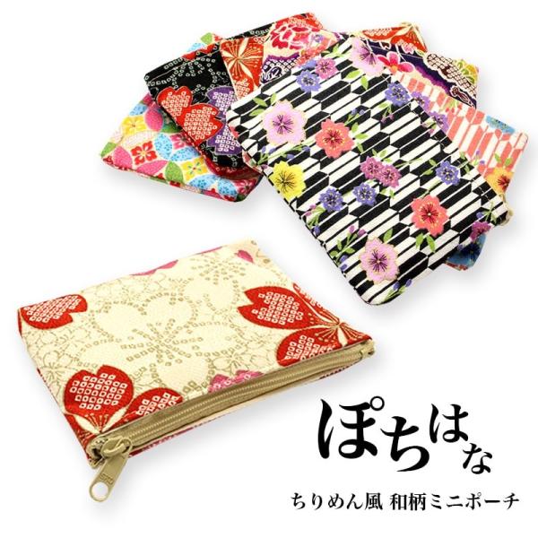 在庫限り ぽちはな 和柄 ポーチ ミニサイズ 日本製 ちりめん風 コスメポーチ 海外 お土産 雑貨 メンズ レディース Pchana4774 メール便8点まで Buyee Buyee Japanese Proxy Service Buy From Japan Bot Online