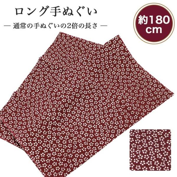 手ぬぐい ロング さくら（茶） 180cm 2倍 切りっぱなし 手拭い 剣道