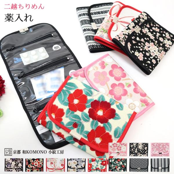 薬入れ ピルケース 和柄 梅 桜 椿 麻の葉 レディース 二越 薬入れ ピルケース 和柄 梅 桜 椿 麻の葉 レディース 二越