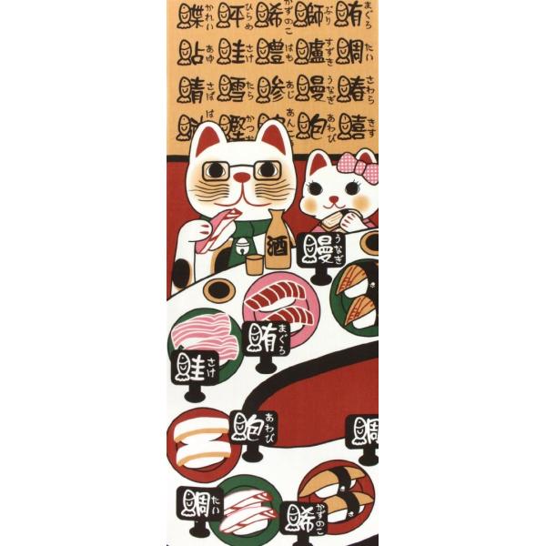 新品 福招き猫 日本製 手ぬぐい 9枚セット 赤富士　花見回転寿司　お祭り　波富 komesihci5_yst-029