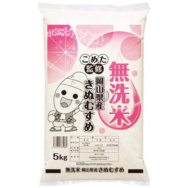 令和7年 岡山県産 きぬむすめ 無洗米 5kg お米  特A受賞米 送料無料 白米 おいしい こめた監修 お一人様1点限り