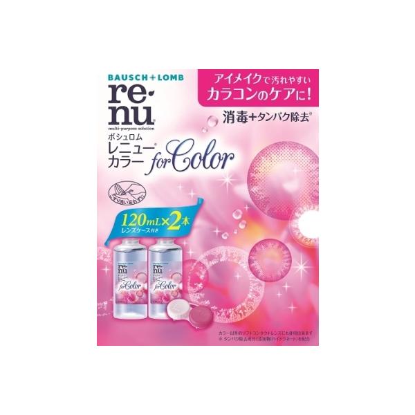 カラコン・サークルレンズのケアにアイメイクで汚れやすいカラコンのケアに！消毒＋タンパク除去※カラー以外のソフトコンタクトレンズにも使用できます※タンパク除去成分（添加物：ハイドラネートを配合）・高い消毒力有効成分ポリヘキサニド（ダイメッド）...