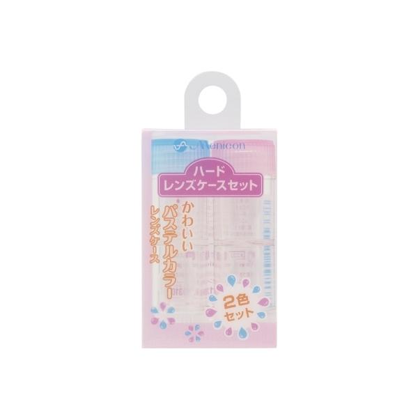 かわいいパステルカラーレンズケース2色セット