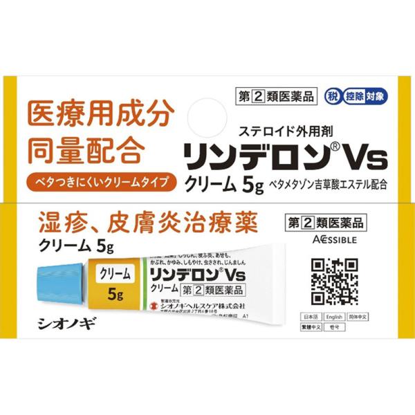 【指定第二類医薬品】 シオノギヘルスケア リンデロンＶｓクリーム 5g《4個までクロネコゆうパケット発送》