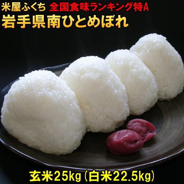 令和7年産　ひとめぼれ 25kg 精米無料 令和7年産 福島県産 ひとめぼれ 10㎏（5kg×2） | みずほ食糧