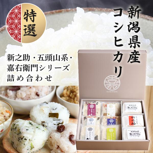 母の日 ギフト プレゼント 人気 食品 お米 食べ比べ 新潟産 コシヒカリ 新之助 炊込みご飯 無洗米 2025 実用的 花以外 国産 送料無料 pot