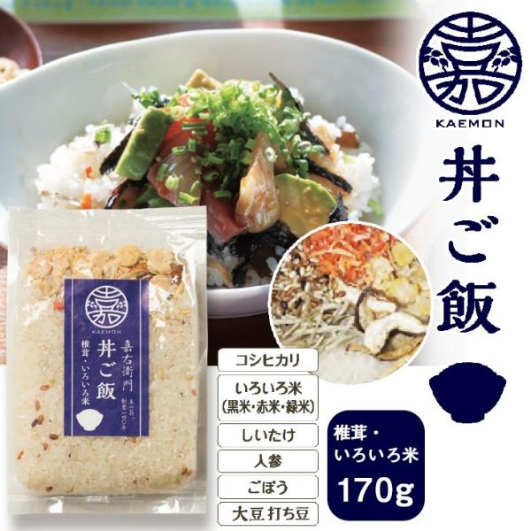 お米 無洗米 新潟産 コシヒカリ 炊込みご飯 1合 無塩 国産 無添加 食べ物 常温 米 アウトドア キャンプ 常備食 災害食 プレゼント 送料無料 丼ご飯椎茸