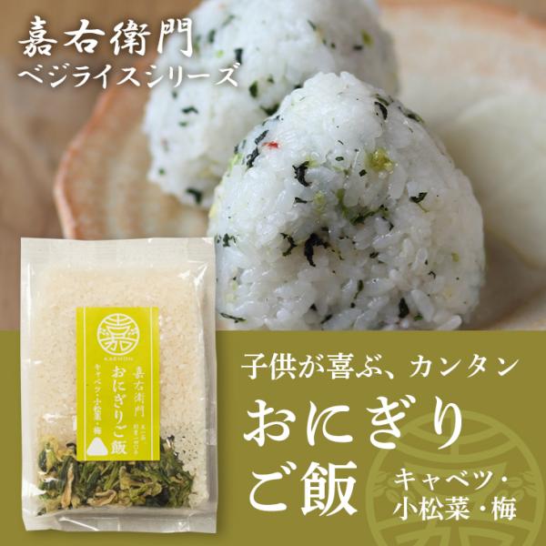 米 無洗米 1合 新潟県産 コシヒカリ おにぎり ご飯 こしひかり 国産野菜 キャベツ 小松根 お弁当 保存食 お取り寄せグルメ 食品 ギフト 送料無料 あすくつ