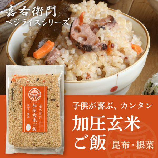 玄米って食べるのが大変。。と、いうお客様の声からできました。手軽に玄米を〜玄米を食べやすくする為に一度水に漬けて、高い圧力をかけ、きちんと乾燥させました。とても手間と時間と愛情をかけております。その甲斐あって、簡単にとってもおいしく玄米が食...