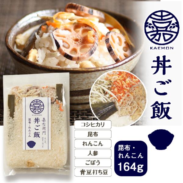 お米 無洗米 新潟産 コシヒカリ 炊込みご飯 1合 無塩 国産 無添加 食べ物 常温 米 アウトドア キャンプ 常備食 災害食 プレゼント 送料無料 丼ご飯れんこん