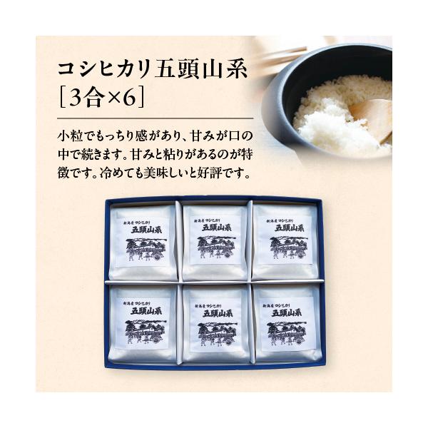 米 お米 ギフト 新潟産 コシヒカリ 令和7年 3合×6個入 白米 精米 単一原料 小分け 従来コシヒカリ 五頭山系 送料無料 あすつく のし 美味しいお米 内祝 のし