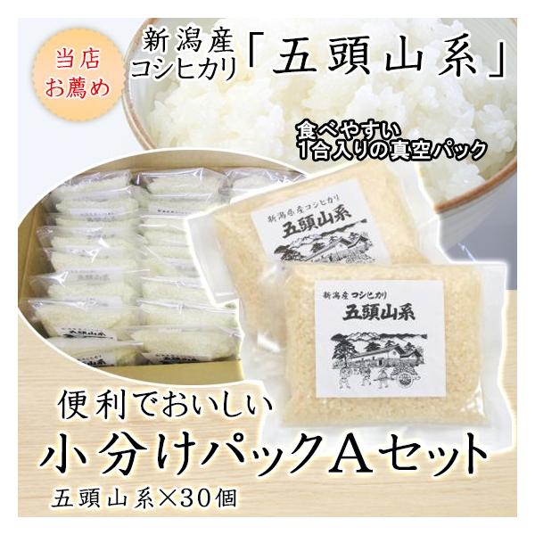 米 無洗米 米 令和7年産 1合 30入 引っ越し 挨拶の品 ご挨拶 プレゼント お米 小分け 新潟 新潟県産 コシヒカリ 単一原料 白米 精米 のし 送料無料