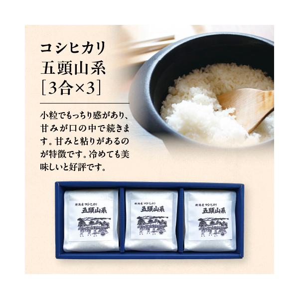 新米 米 ギフト 新潟産 コシヒカリ 令和7年 新米 3合×3個入 お米 小分け 白米 精米 単一原料 送料無料 あすつく のし 内祝 御祝 御返し 包装 美味しいお米