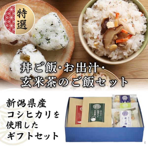 米 ギフト のし 嘉右衛門ご飯セット お米 新潟 コシヒカリ 詰め合わせ お取り寄せ 食品 食べ物 お茶漬け 美味しい 挨拶 贈り物 おしゃれ 送料無料 2021
