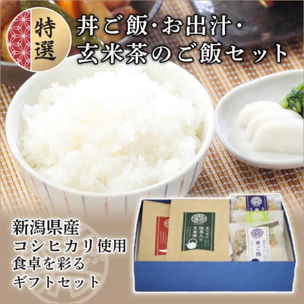 米 ギフト のし 嘉右衛門ご飯セット お米 新潟 コシヒカリ 詰め合わせ お取り寄せ 食品 食べ物 お茶漬け 美味しい 挨拶 贈り物 おしゃれ 送料無料 2021