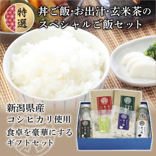 米 ギフト セット のし お米 嘉右衛門スペシャルご飯セット コシヒカリ 無洗米 お茶漬け お取り寄せグルメ 食品 食べ物 新潟 おしゃれ 送料無料 2021