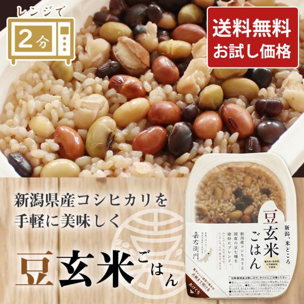 食べ物 米 お試し お取り寄せグルメ 食品 新潟県産 コシヒカリ 豆 新潟産 こしひかり インスタント 混ぜご飯 玄米 保存食 送料無料