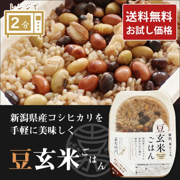 食べ物 米 お試し お取り寄せグルメ 食品 新潟県産 コシヒカリ 豆 新潟産 こしひかり インスタント 混ぜご飯 玄米 保存食 送料無料
