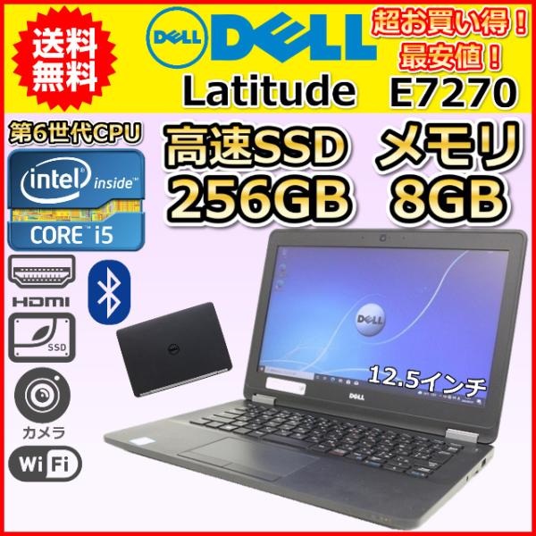 A SSD256GB メモリ8GB 第6世代 Core i5 2.4GHz DELL Latitude E7270