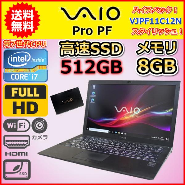 恵みの時 ハイスペック SONY VAIO ノート パソコン SSD Core i7 美品