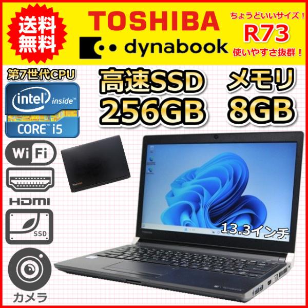 ノートパソコン Windows11 中古 東芝 dynabook R73/J 第7世代 Core i...