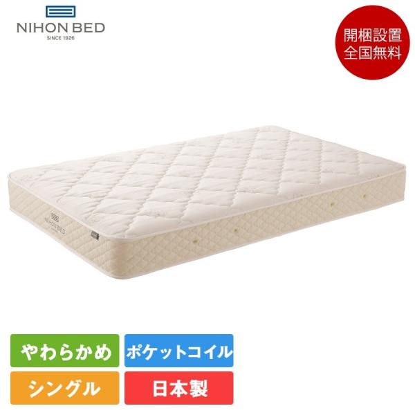 日本ベッド マットレス シングル ビーズポケット ソフト | 正規