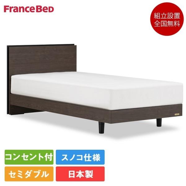 フランスベッド 正規品 セット特価 ベッド セミダブルサイズ BG-002 脚