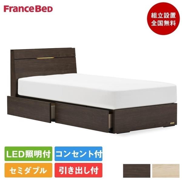 フランスベッド マット付き セミダブル 引出しもあります 千葉発 引出し収納付きシンプルベッド ＜シングル／セミダブル／ダブル