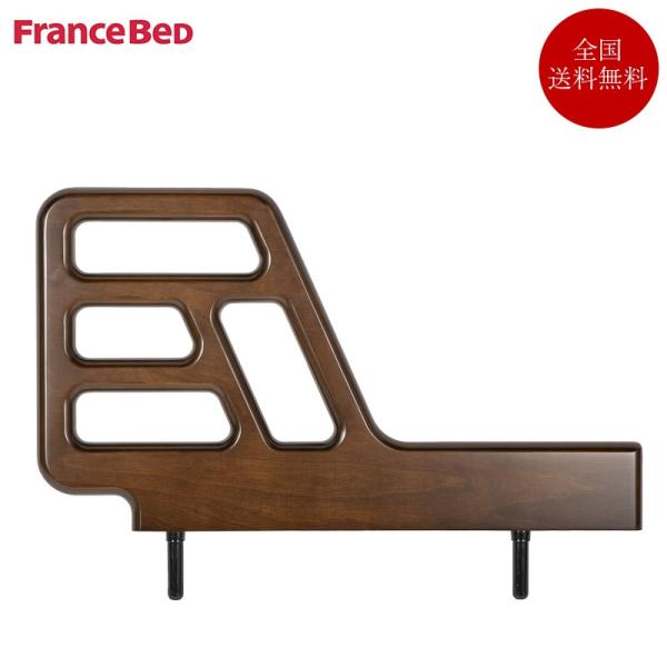 商品名：フランスベッド　グランマックス専用ハンドレール　GX-N ハンドレール　1本サイズ：横幅70cm×高さ41.3cm主材　：バーチ材カラー：ESウォールナット1色使用対象商品：フランスベッド　グランマックス備考　：画面により、現物と色...