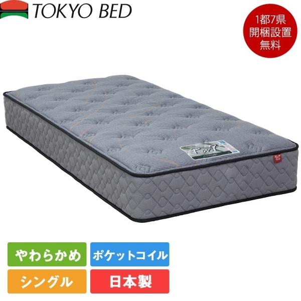 【新品】東京ベッド Rev7 ハイエスト マットレス シングル 東京ベッド 開梱設置 マットレス Rev.7 ハイエスト キング K Vキャリー