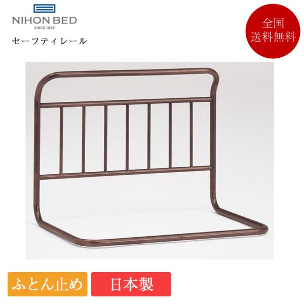 商品名：日本ベッド　セーフティーレール外寸 ：幅　60cm　奥行　42.5cm　高さ　46cmメーカー：日本ベッド材質 ：スチールパイプ送料 ：沖縄、離島は別途お見積り備考 ：画像はイメージです。画面により、現物と色・質感が若干異なって見え...
