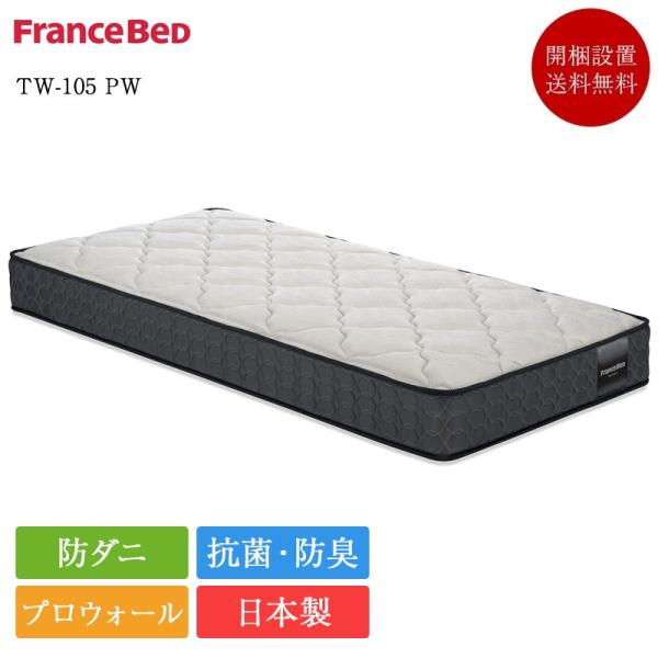 フランスベッド LOWYA コラボ マットレス セミダブル FranceBed フランスベッド LOWYA コラボ マットレス セミダブル FranceBed