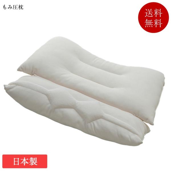 枕 もみ圧枕 | 山甚物産 枕 日本製 国産 まくら マクラ 肩こり 首凝り ストレートネック 仰向け 横向き 洗える