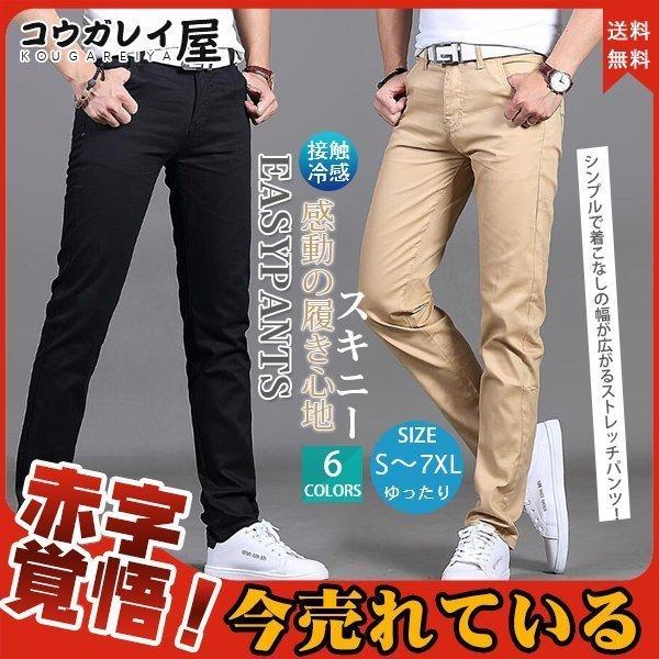 チノパン メンズ イージーパンツ スキニー カラー スリム カジュアル ズボン おしゃれ 無地 ボトムス 薄手 春 夏 激安 Ahs 011 コミリーショップ 通販 Yahoo ショッピング