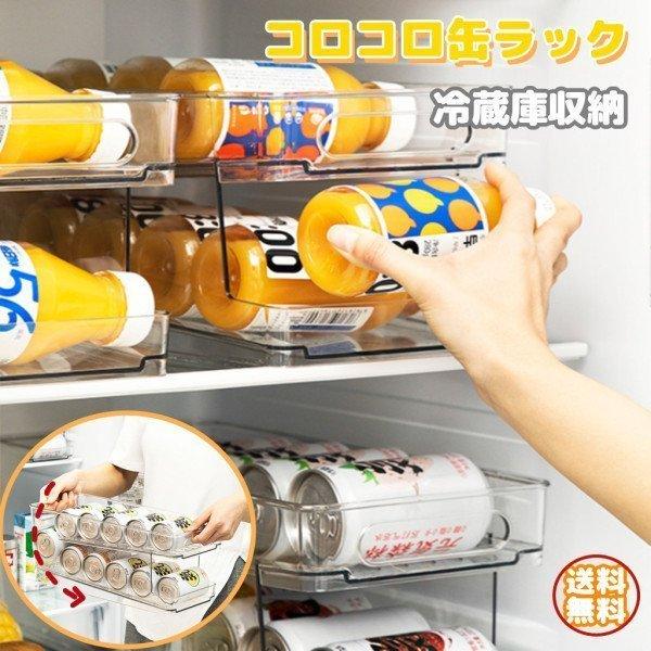 ビール収納ケース 冷蔵庫 缶 ドリンク 冷蔵庫収納 コロコロ缶ラック 飲み物 収納ラック 2段 透明 スクロール設計 便利グッズ Mto 295 コミリーショップ 通販 Yahoo ショッピング