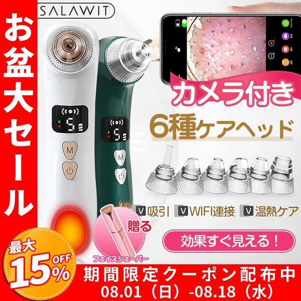 新入荷 Salawit 毛穴吸引器 カメラ付き 毛穴ケア 美顔器 可視化 吸引 毛穴クリーン スマホ連 動角栓除去 黒ずみ 毛穴汚れ イチゴ鼻吸引 温熱ケア フェイスケア P コミリーショップ 通販 Yahoo ショッピング