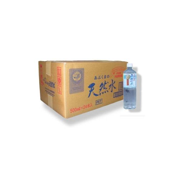 国際最高品質賞受賞「あぶくまの天然水(500×24本)」「ふくしまプライド。体感キャンペーン（お酒/飲料）」