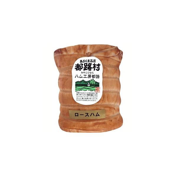 プレミアム布巻ロースハム500g：ハム工房都路 福島県 厳選素材で作った やまと豚100％